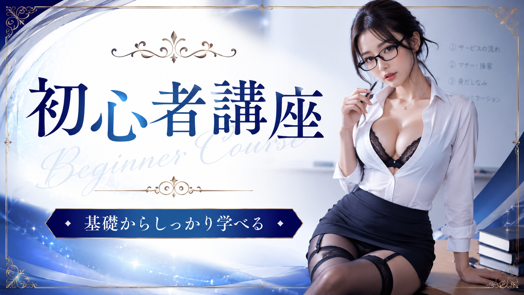 SM初心者